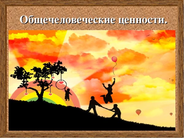 Символ нравственности для детей