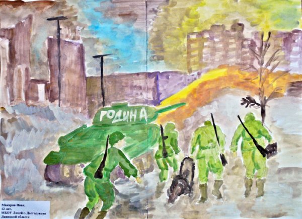 Иллюстрации к Сталинградской битве детские