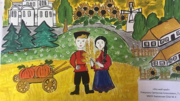 Рисунок на кубанскую тему