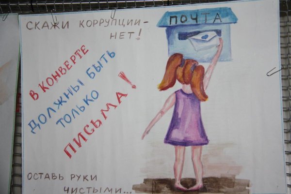 Рисунок коррупция глазами школьника