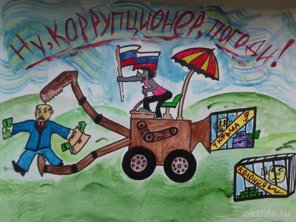 Мир без коррупции рисунки на конкурс