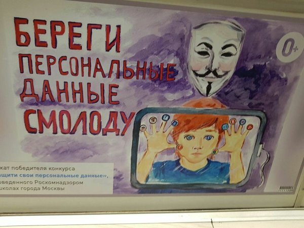 Защити свои персональные данные рисунок