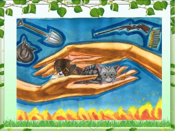 Плакат ко Дню защиты животных