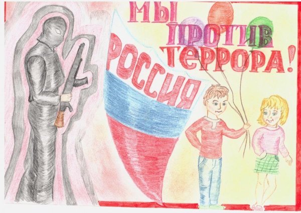 Дети против террора