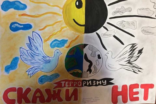 Плакат мы против терроризма