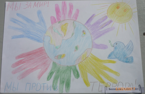 Мы за мир против террора