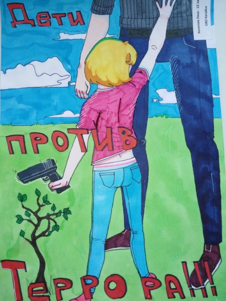 Мы против терроризма