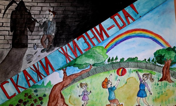 Скажи жизни да рисунок