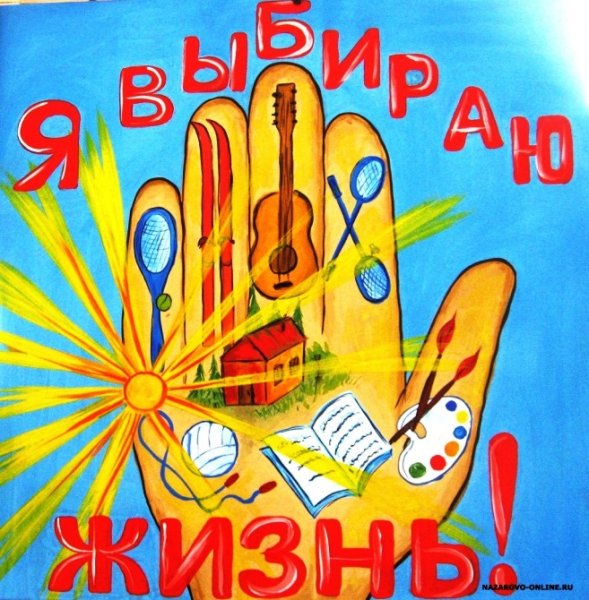 Антинаркотические плакаты для школы