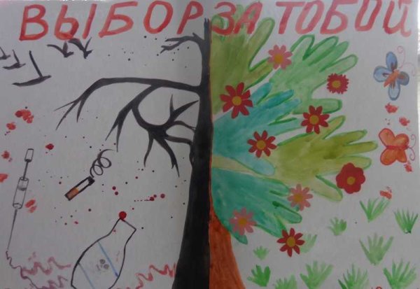 Рисунок на тему мир без наркотиков