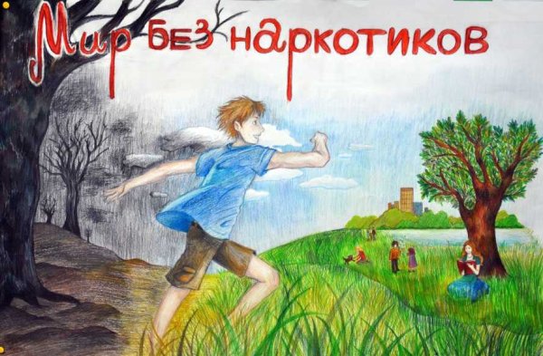 Антинаркотические плакаты