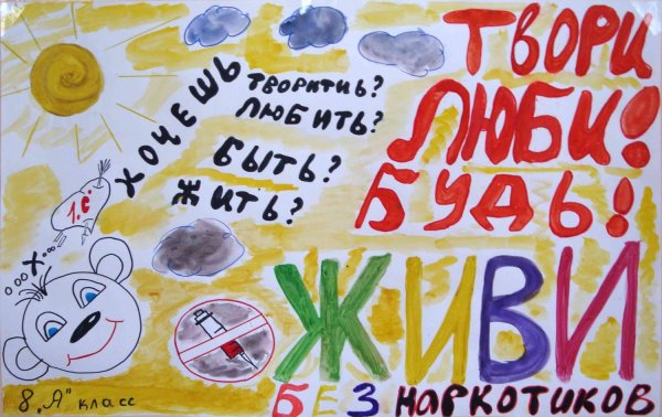 Плакаты по наркомании