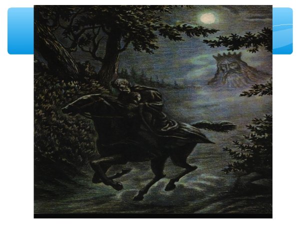 Лесной царь рисунок