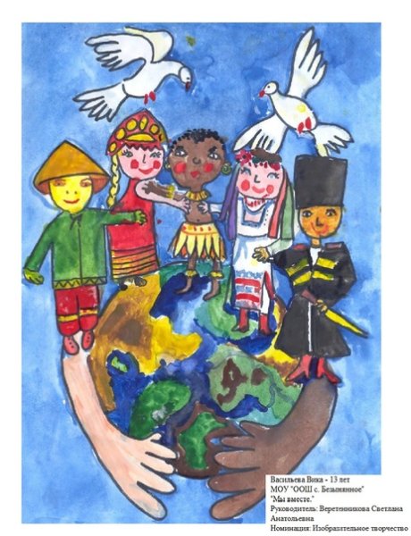 Дети за мир на планете