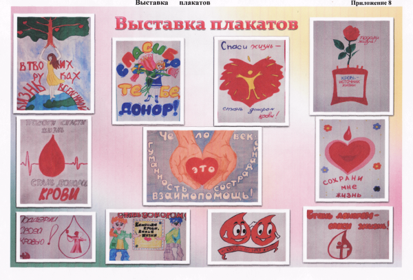 День донора плакат