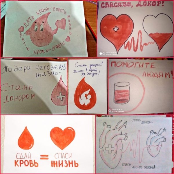 Рисунок ко Дню донора