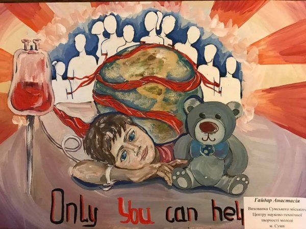 Рисунок на тему донорство