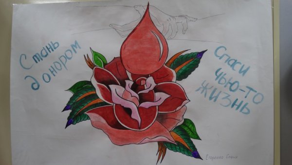 Рисунок на тему дать кровь спасти жизнь