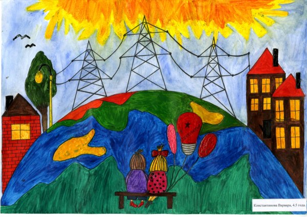 Конкурс детских рисунок Энергетика