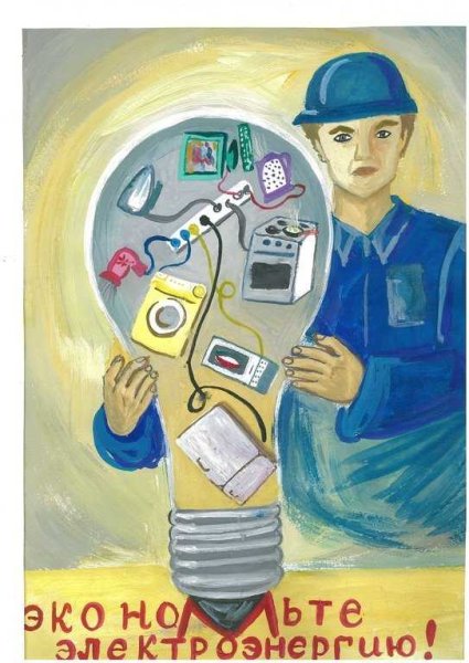 Энергетика глазами детей