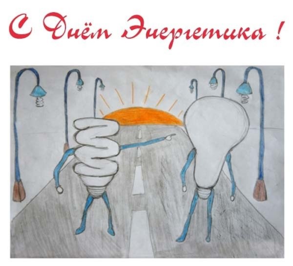 Рисунок на тему экономия энергии