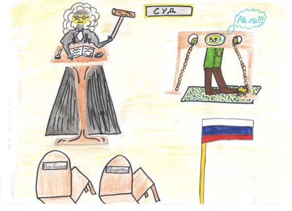Суд рисунок для детей