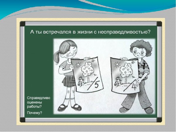 Рисунок на тему справедливость 4 класс