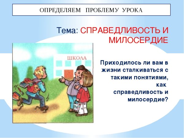 Презентация на тему справедливость