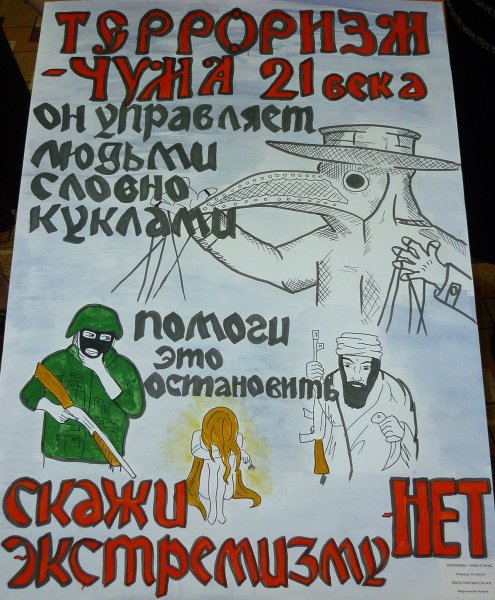 Плакат нет экстремизму