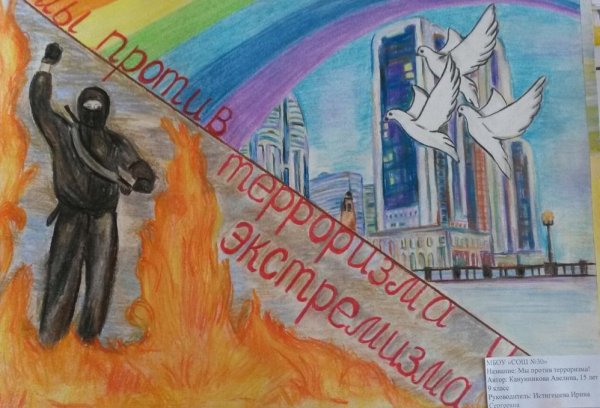 Плакат против экстремизма