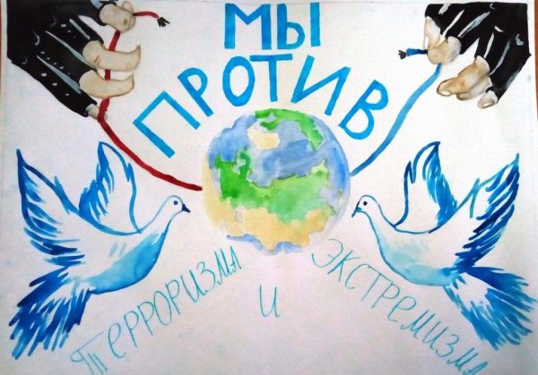 Молодежь против терроризма и экстремизма