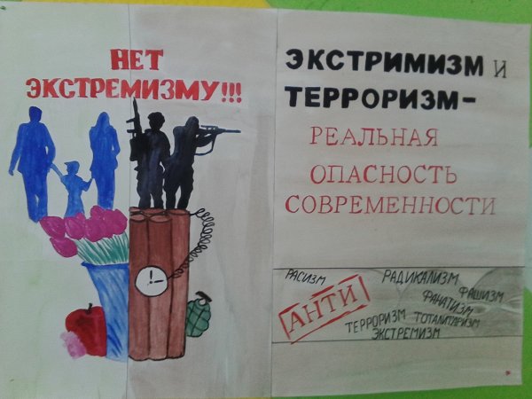 Плакат мы против экстремизма