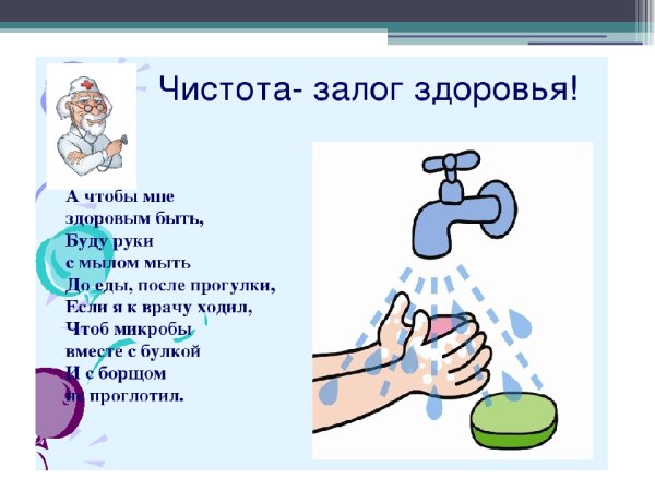 Чистота залок здоровье