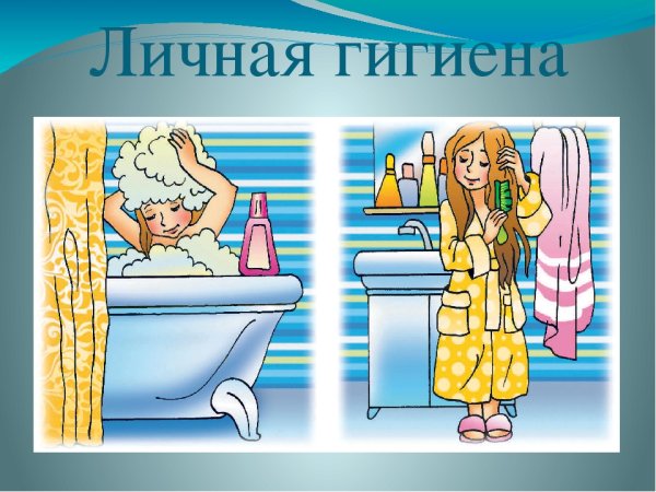 Фон на тему гигиена