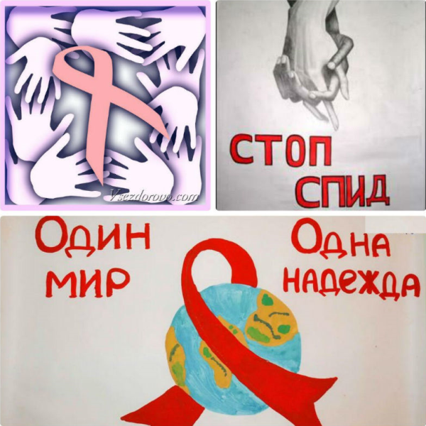 Борьба против СПИДА