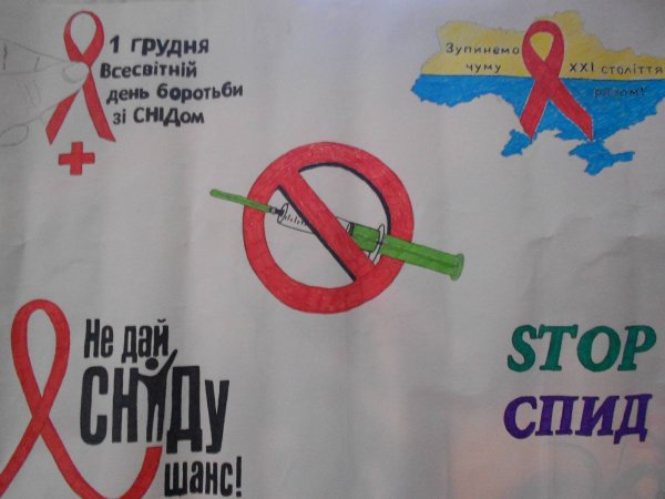 Рисунки на тему ВИЧ И СПИД