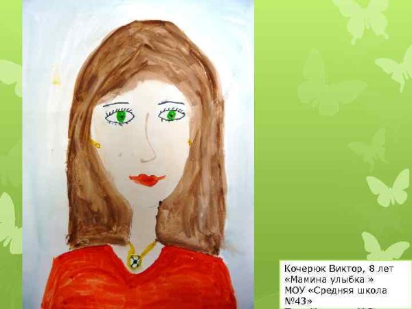 Конкурс я и моя мама