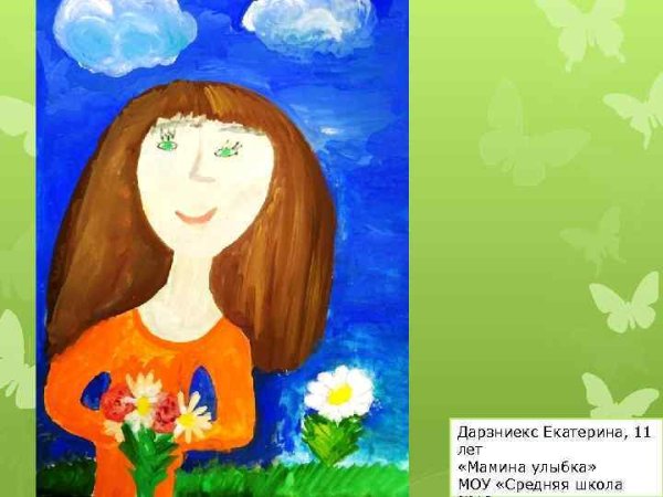 Рисунок портрет Мамина улыбка