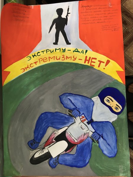 Плакат нет экстремизму