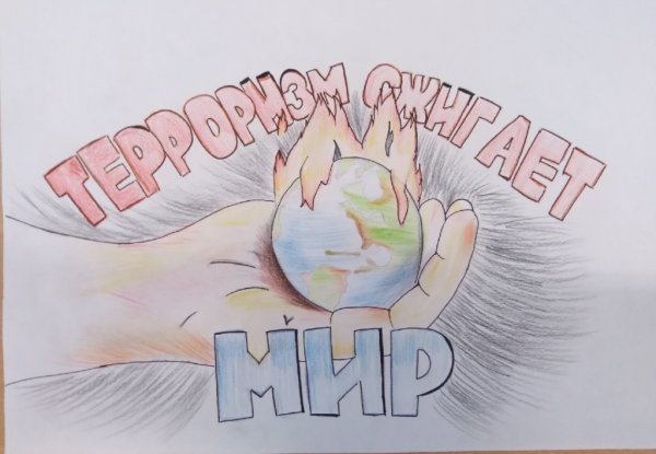 Мы против терроризма