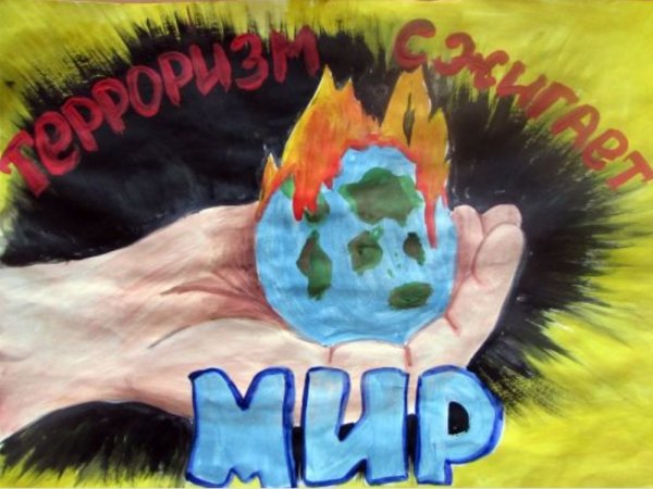 Рисунок на тему нет терроризму