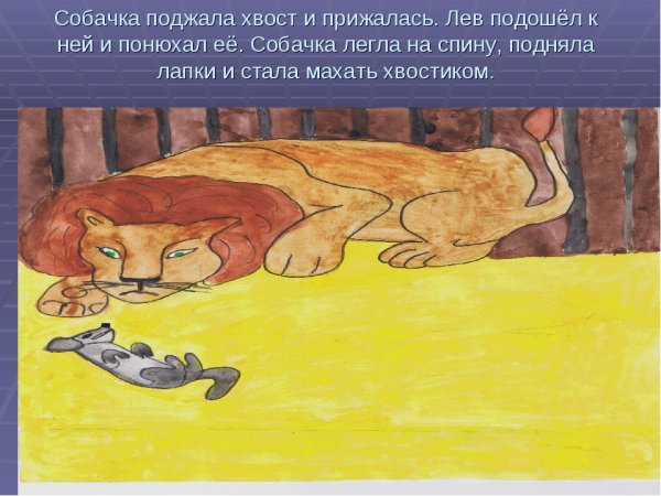 Л Н толстой Лев и собачка 3 класс