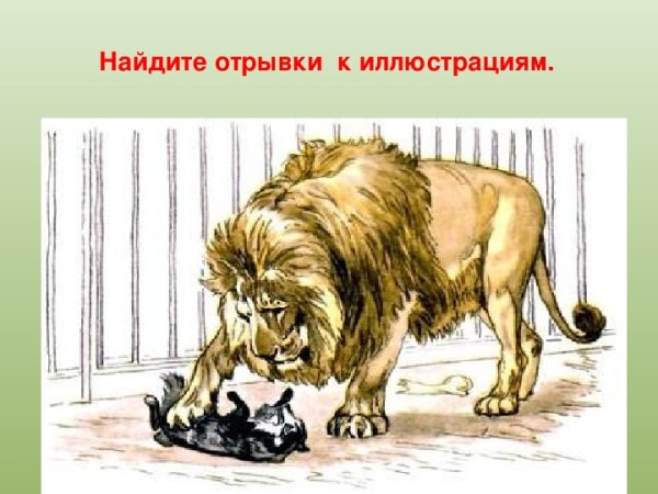 Льва Николаевича Толстого Лев и собачка