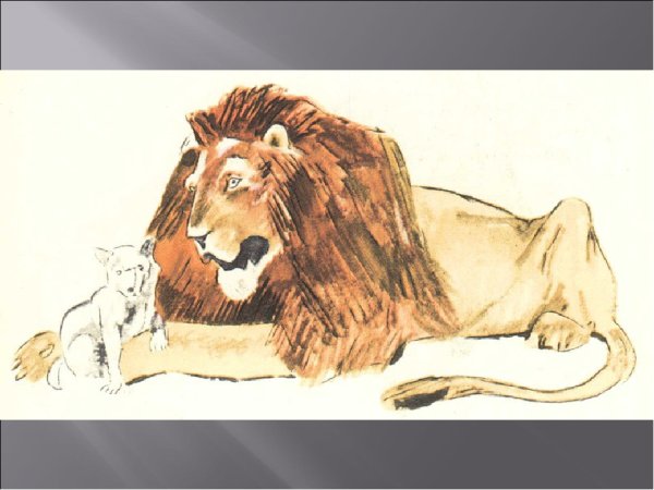 Л.Н.толстой «косточка», «Лев и собачка»