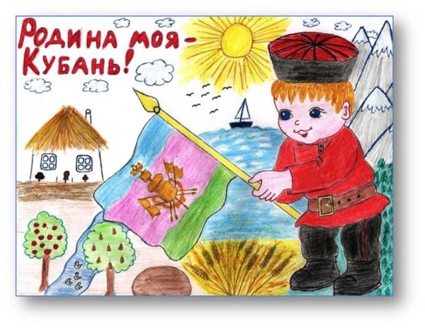 Рисование для детей Кубань моя Родина