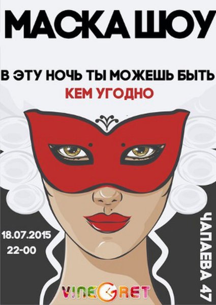 Легкая афиша нарисовать