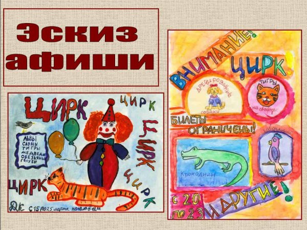 Эскиз афиши