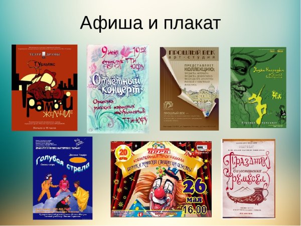 Плакат афиша
