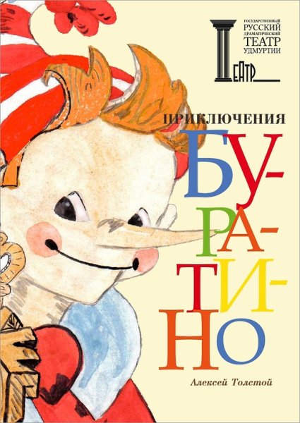 Плакат к спектаклю