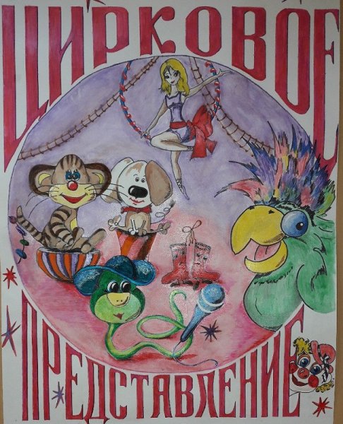 Рисунок на тему АФИШАЭ